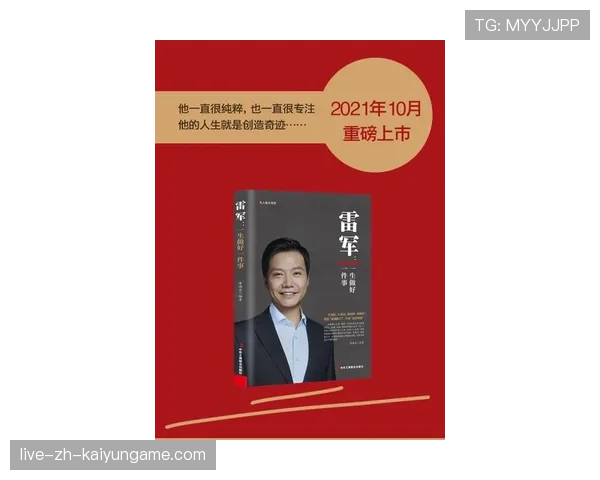 创业路上好帮手,雷军演讲详解复盘秘籍,雷军谈创业的三个条件